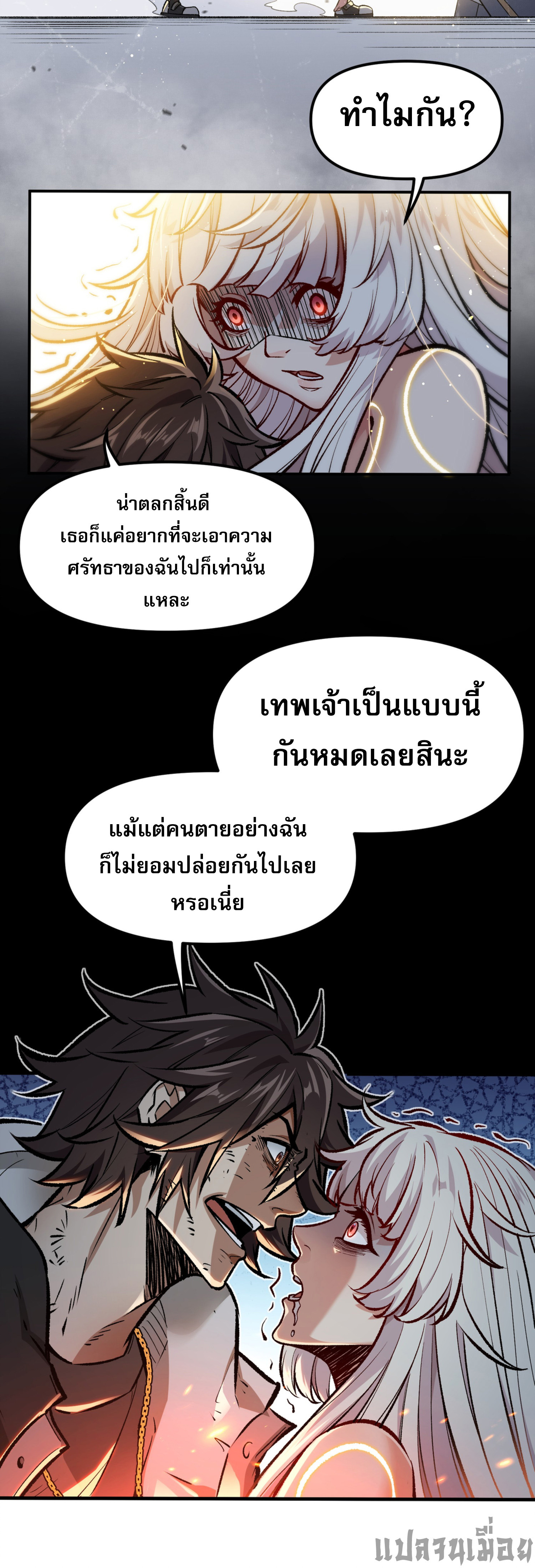 เปิดเรื่องมา ฉันก็กลายเป็นผู้สังหารเทพซะแล้ว ตอนที่ 2 หน้า 16