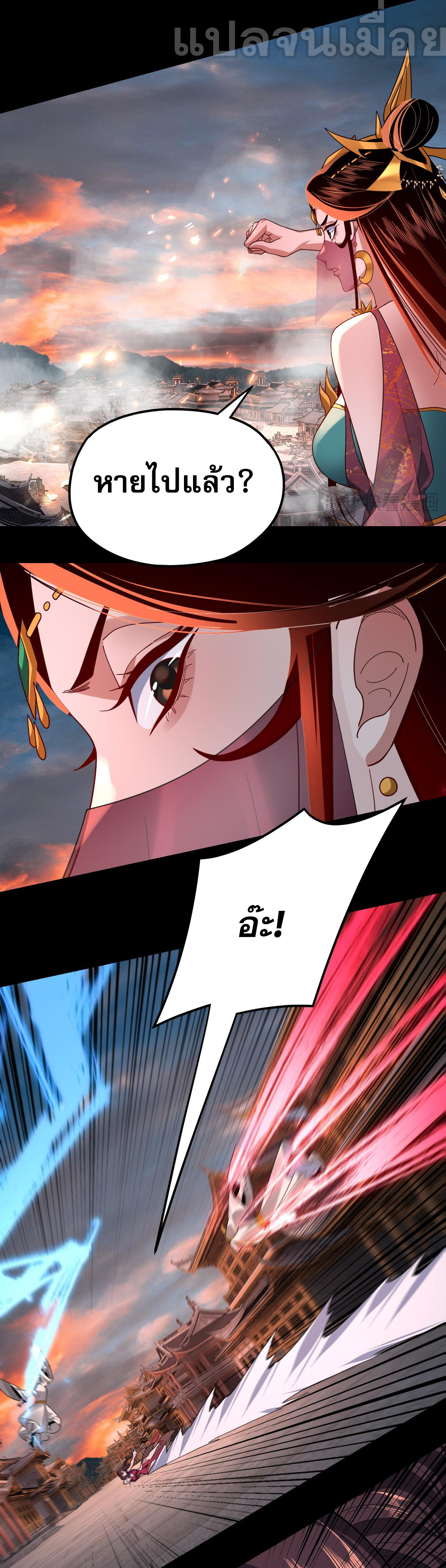 ข้าคือจอมวายร้ายผู้ยิ่งใหญ่ (ชนจีนก่อนใคร) ตอนที่ 112 หน้า 13