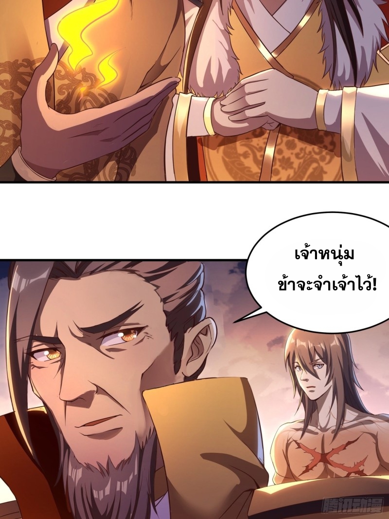 กำเนิดราชามารสวรรค์ ตอนที่ 2 หน้า 17