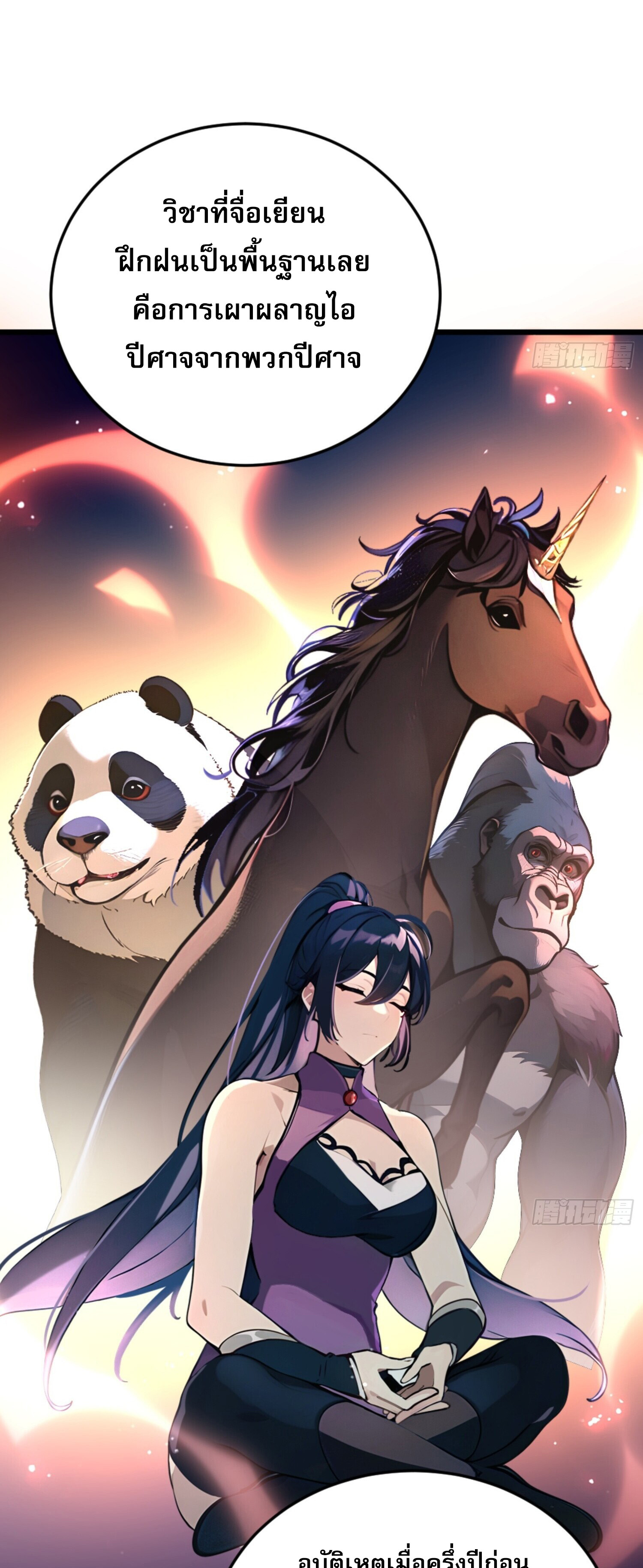 เจ้าช่วยแกล้งทำเป็นฝึกสักหน่อยจะได้ไหม ข้าขอร้อง！ ตอนที่ 3 หน้า 3