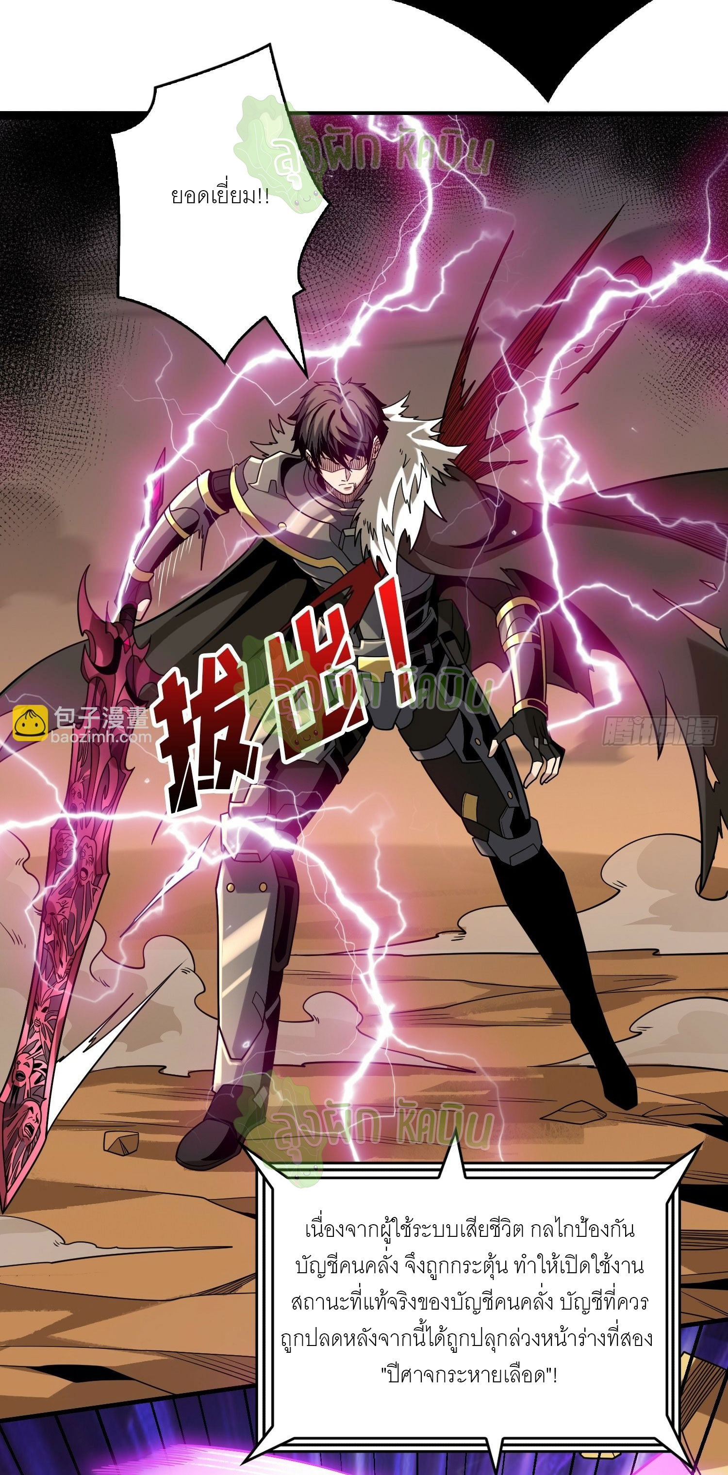(ชนจีน) IT STARTS WITH A KINGPIN ACCOUNT - จุติจอมราชัน ตอนที่ 343 หน้า 11