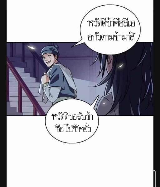 ลัทธิเต๋าสูงสุด ตอนที่ 5 หน้า 35