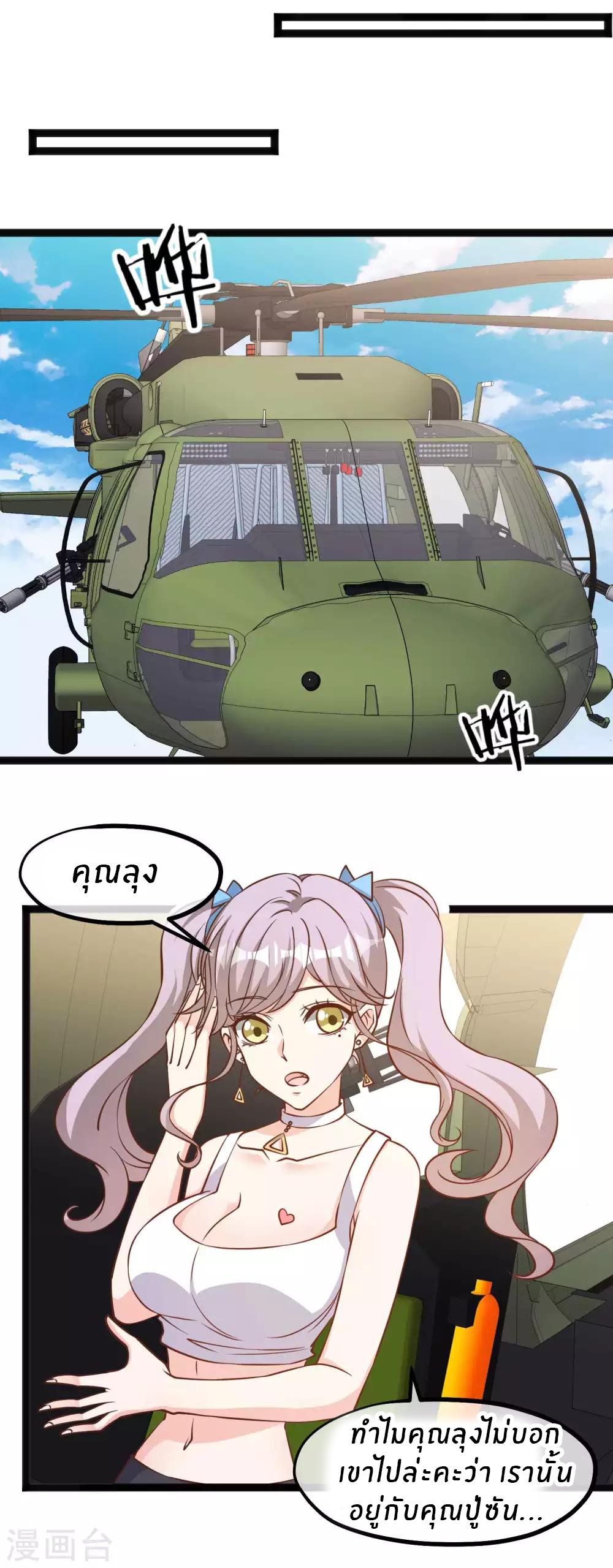 God Fisherman ตอนที่ 110 หน้า 3