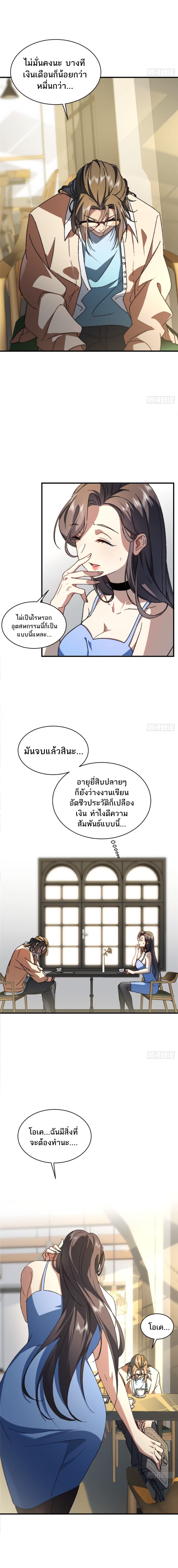 ทำไมนางเอกถึงออกมาจากหนังสือล่ะ ตอนที่ 2 หน้า 5