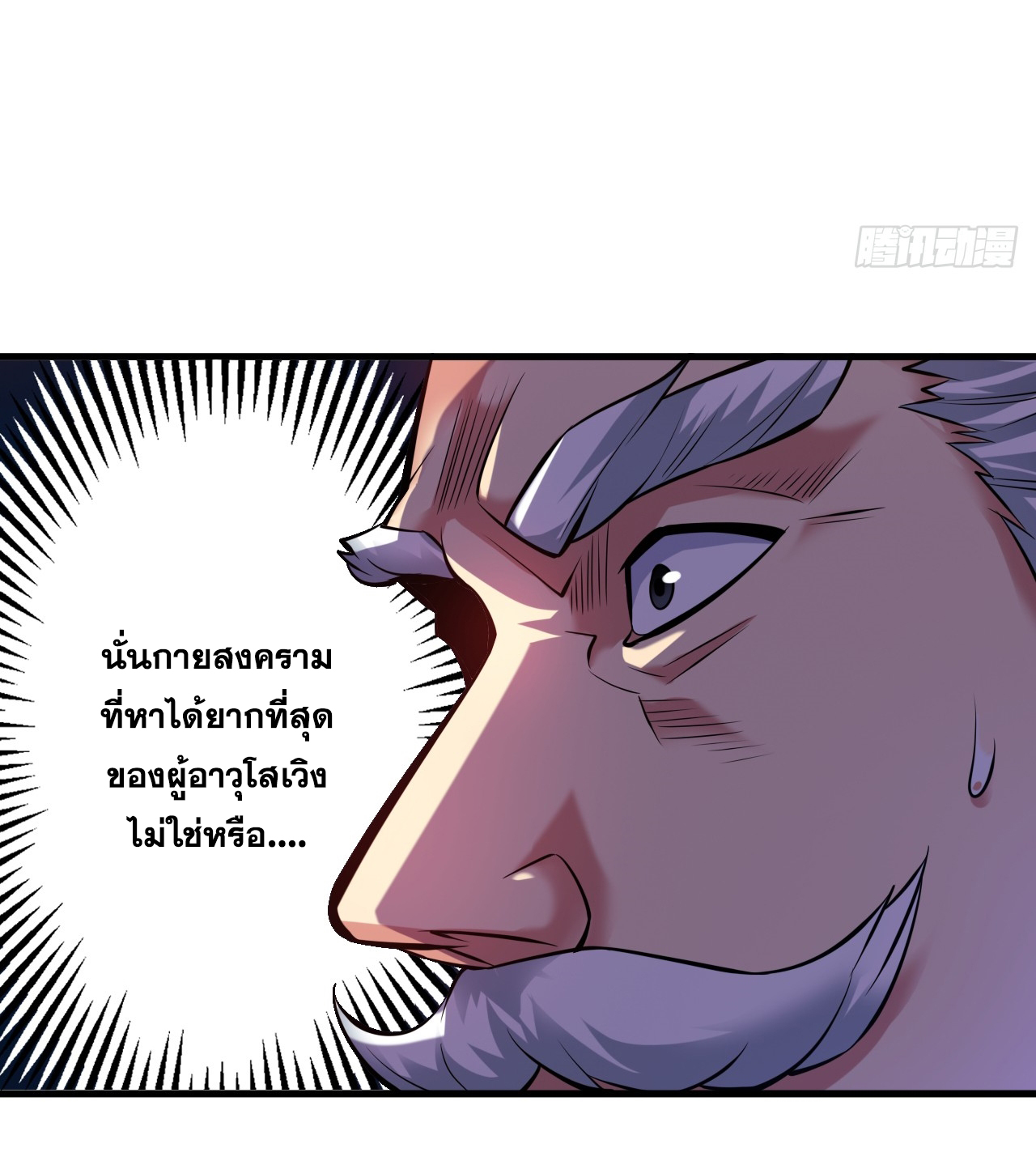 ข้าอยู่อย่างสันโดษมากว่า 100,000 ปี (ทันจีน) ตอนที่ 20 หน้า 33