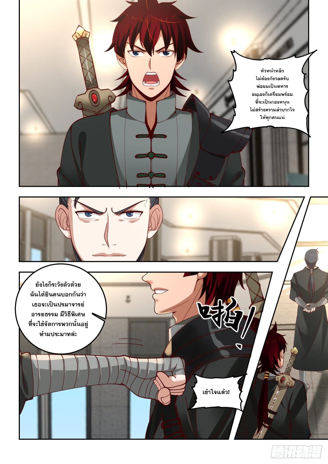 หมื่นเผ่าภัยพิบัติ ตอนที่ 64 หน้า 7