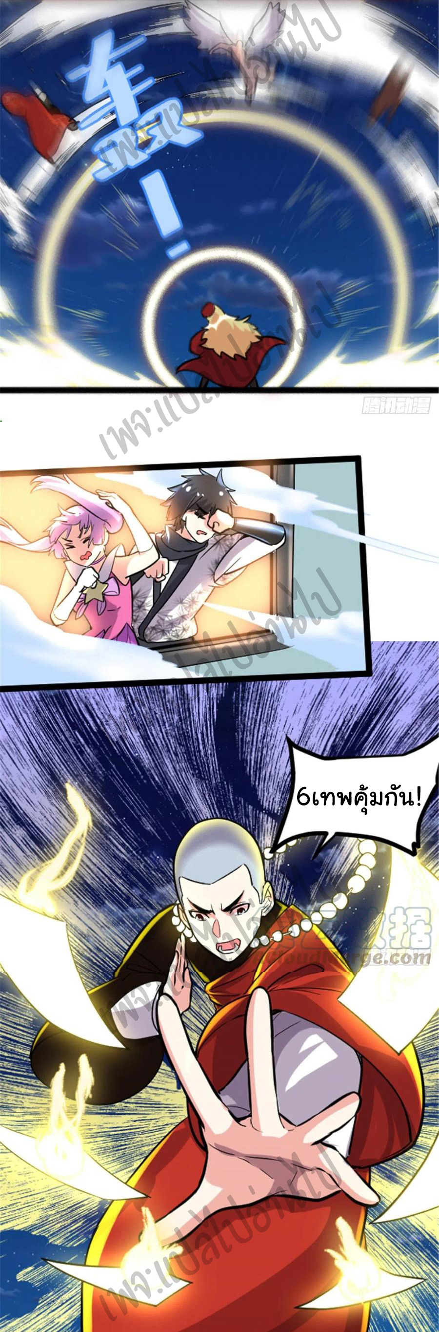 I might be a fake fairy ตอนที่ 140 หน้า 6