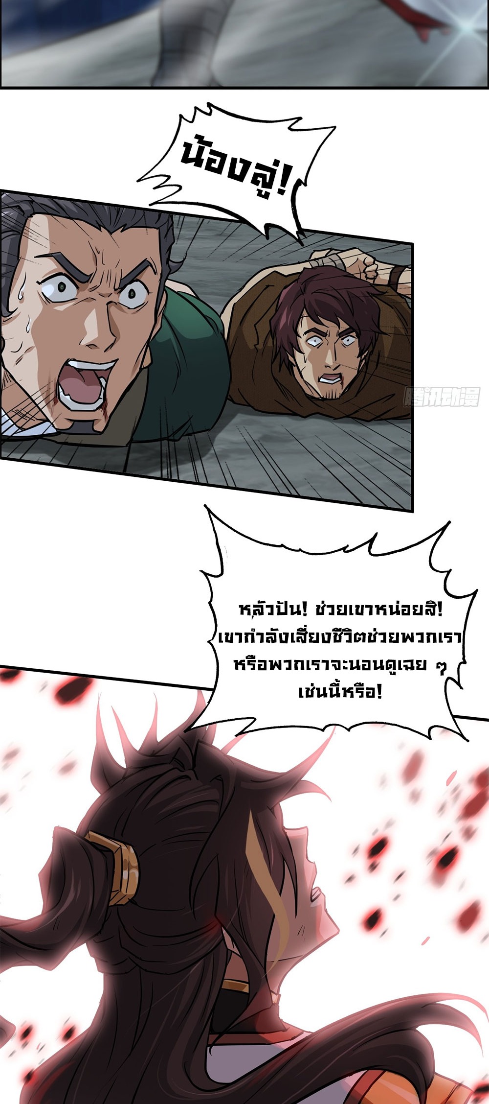 วิถีเซียนมันก็เป็นแบบนี้แหละ! | That's How Cultivation Is ตอนที่ 26 หน้า 32