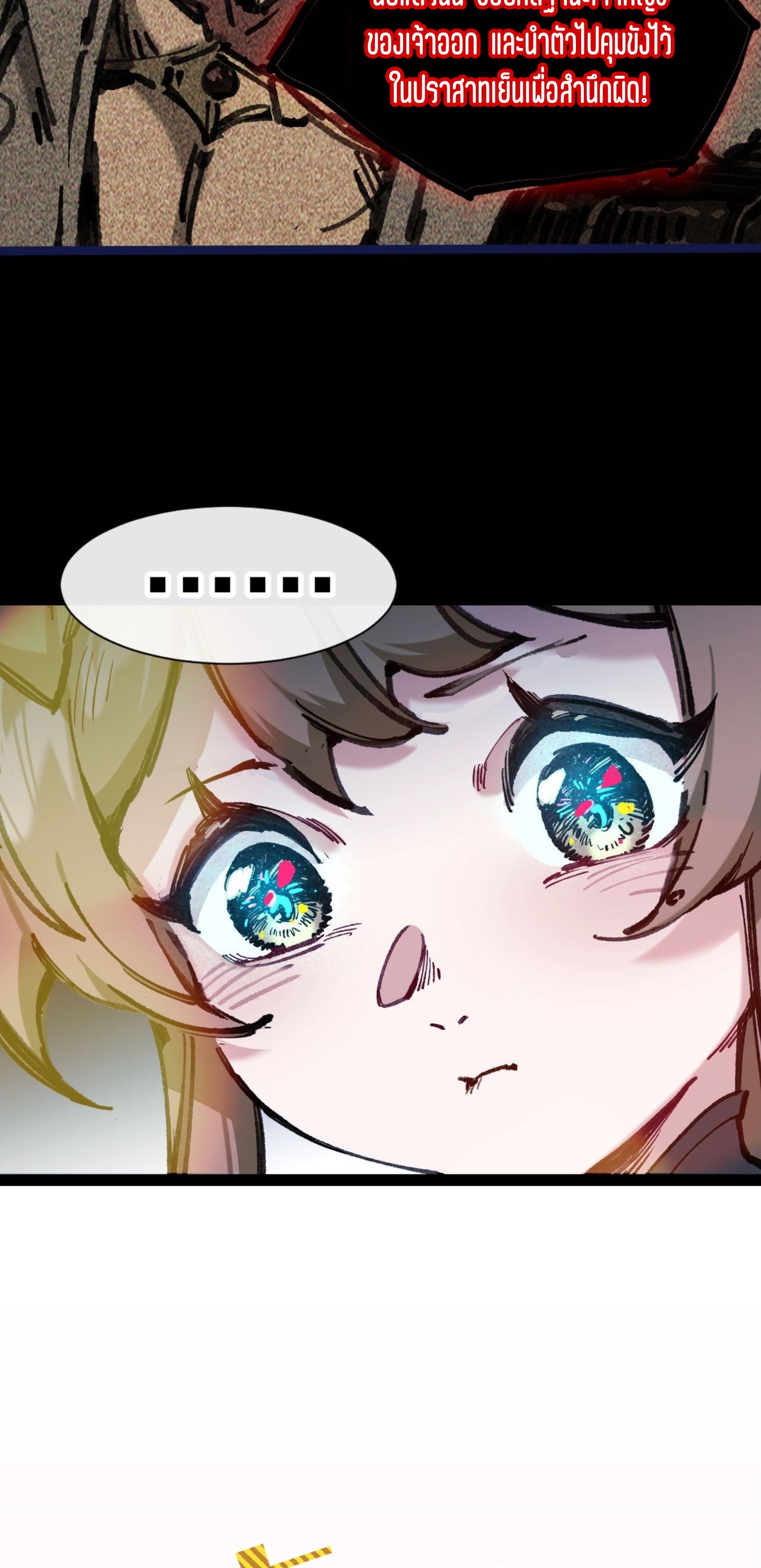 เจ้าหญิงไร้ค่า LV999 ตอนที่ 4 หน้า 54