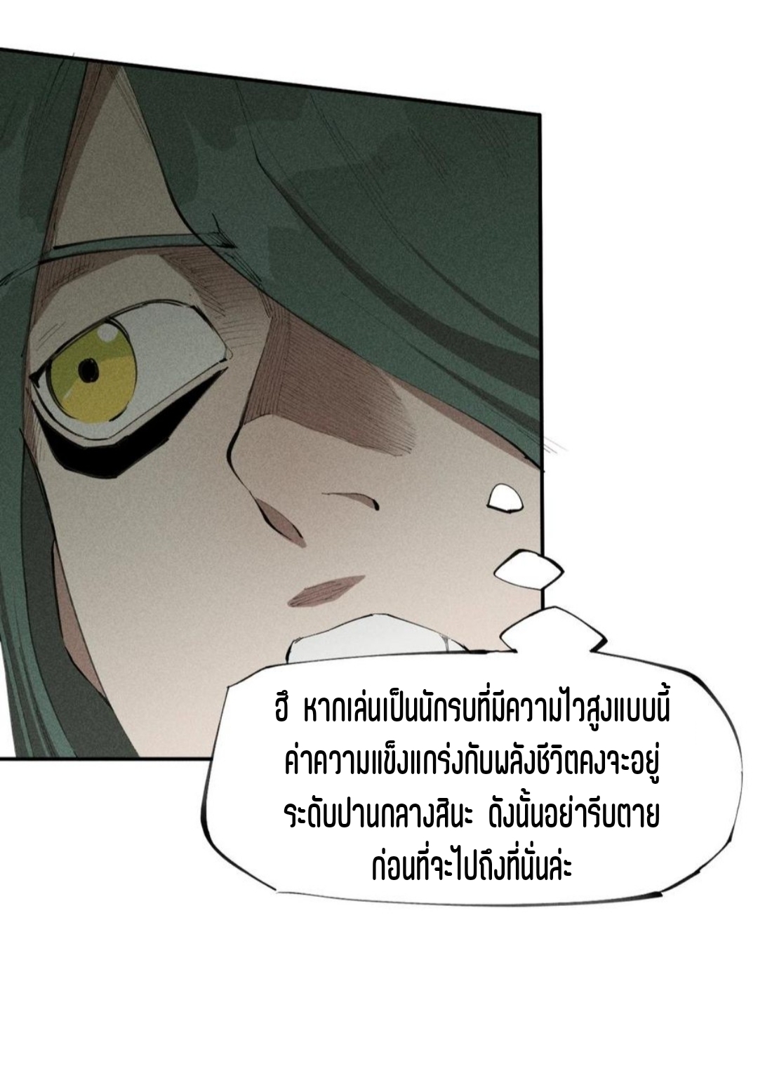 แม้ตัวละครเป็นแมงกะพรุนแต่ฉันก็ยังเทพอยู่ดี [ชนต้นฉบับ] ตอนที่ 67 หน้า 13