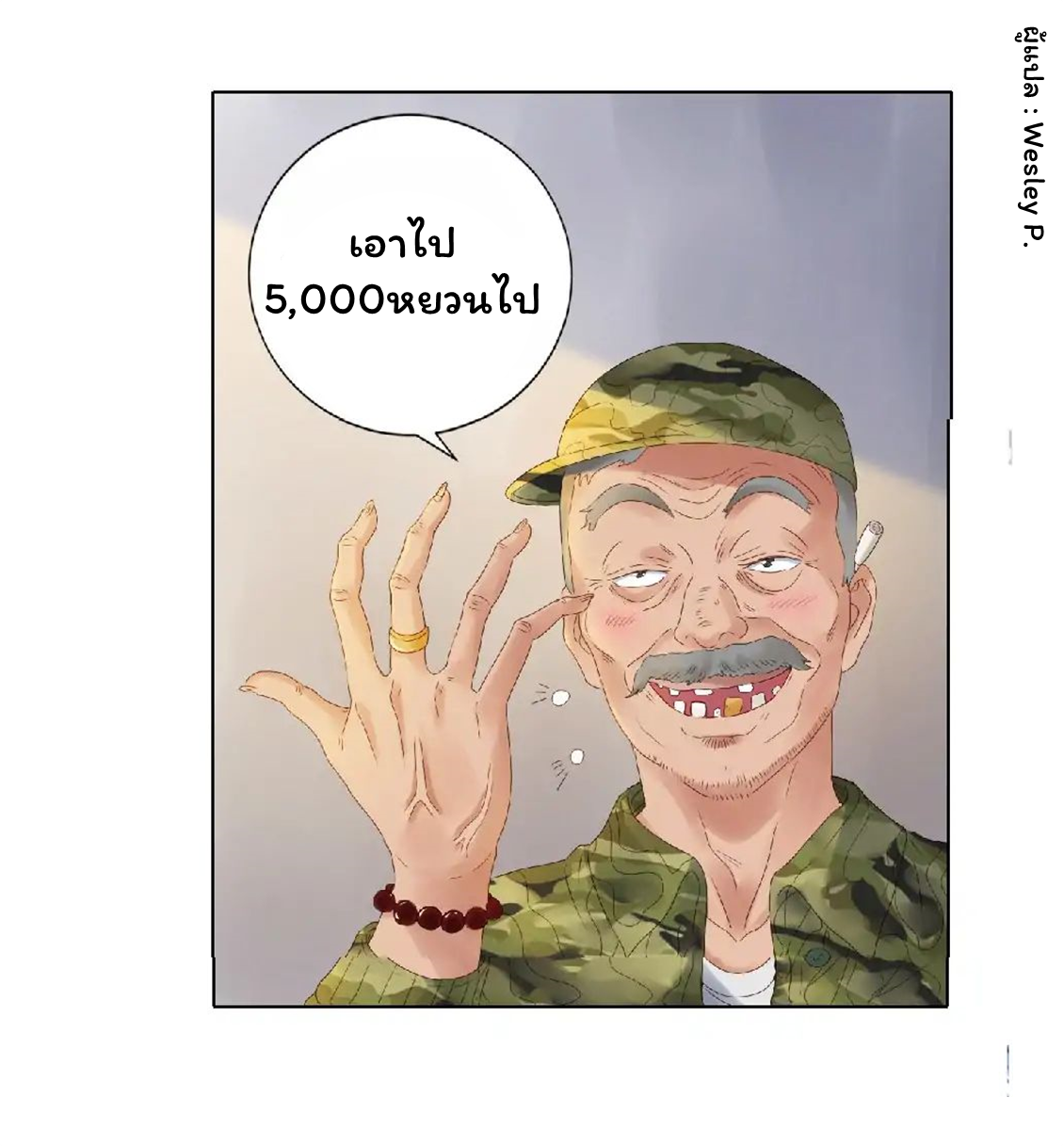 ระบบพระเจ้า ตอนที่ 1 หน้า 5