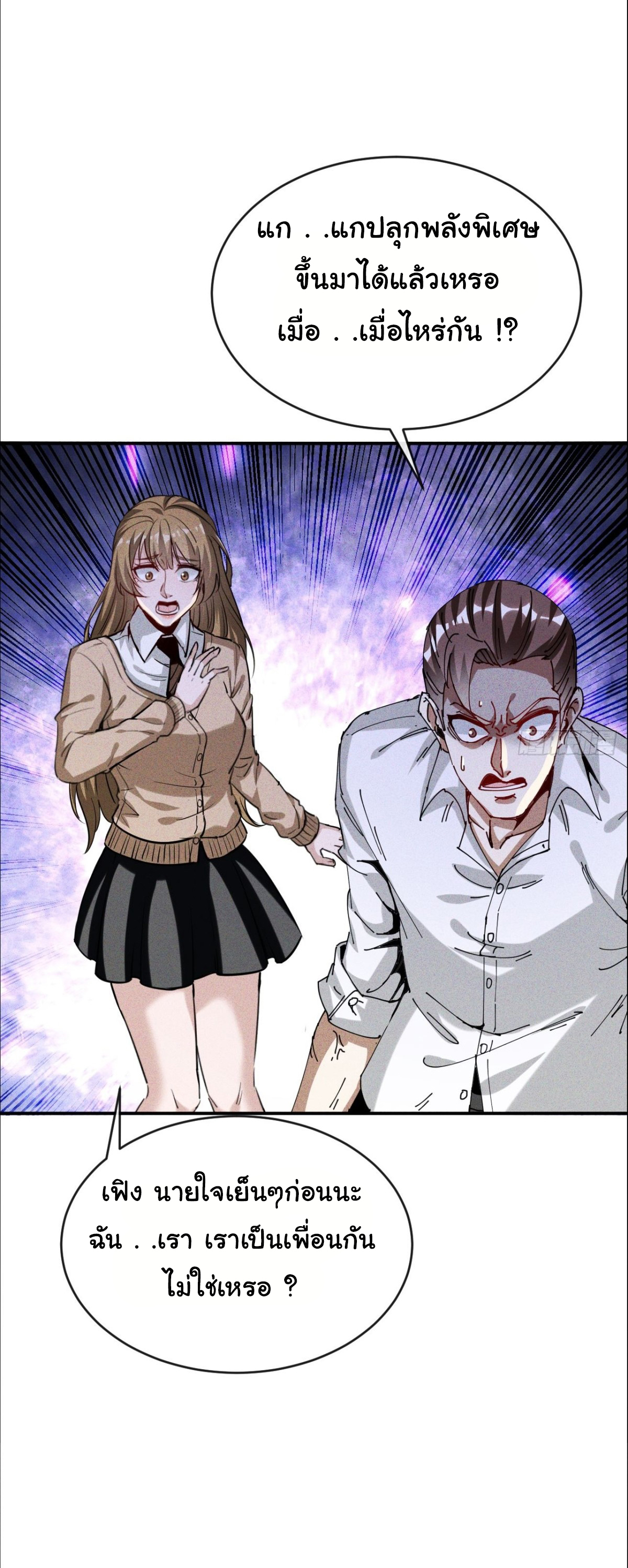 ราชาผู้ตกยากปล้นข้ามศตวรรษ ตอนที่ 2 หน้า 6