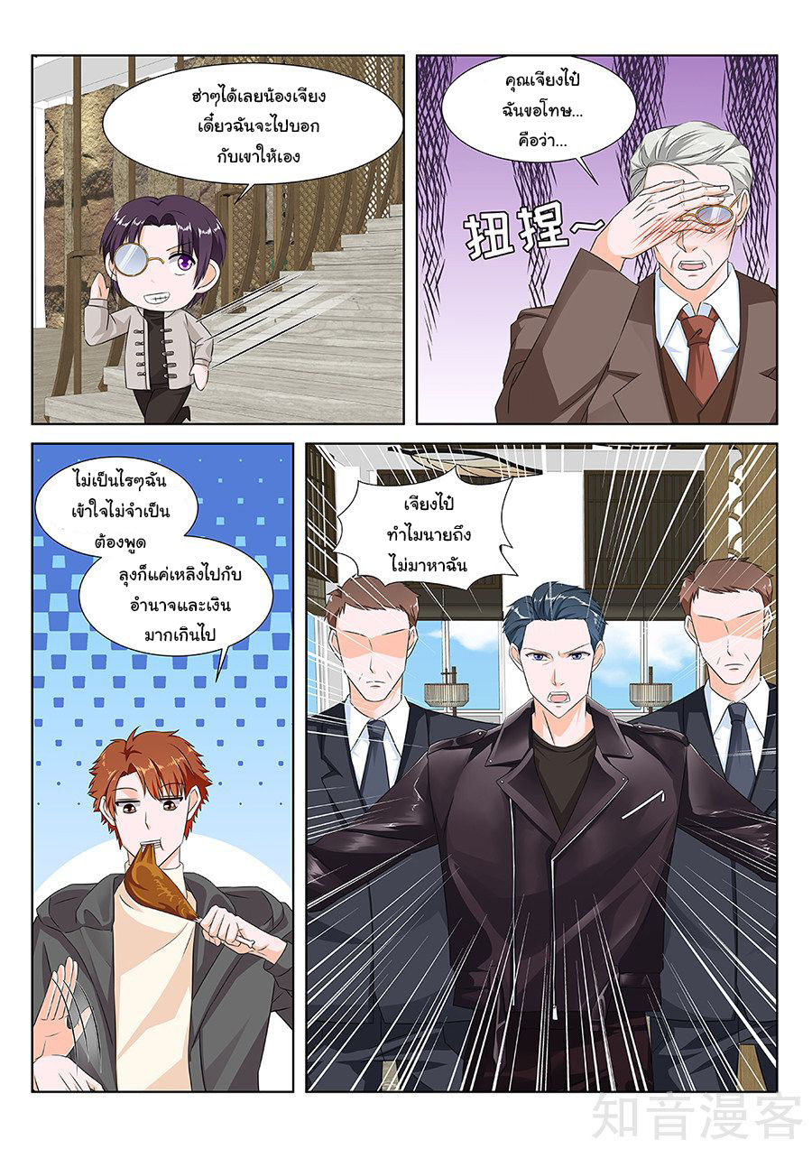 เจียงไป๋กับระบบนครหลวง ตอนที่ 155 หน้า 9