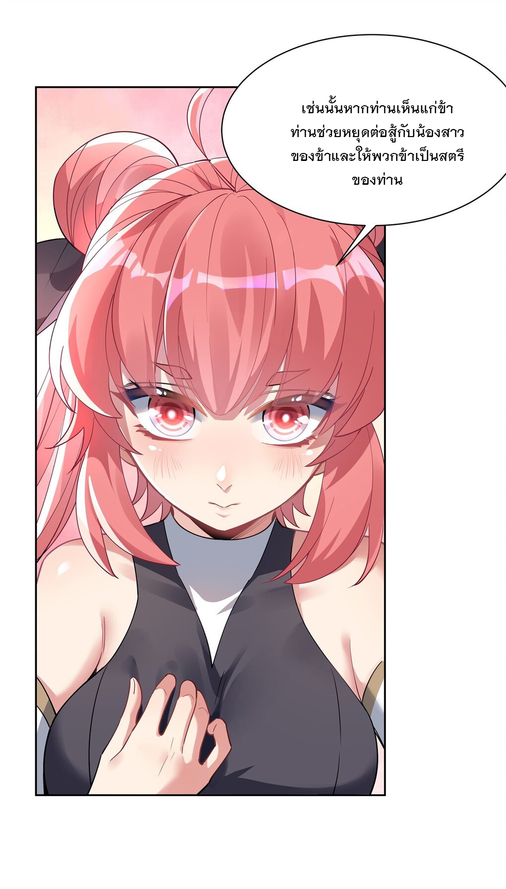 ศิษย์ของข้าล้วนมีอนาคตที่ยิ่งใหญ่ (ชนจีน) ตอนที่ 49 หน้า 14