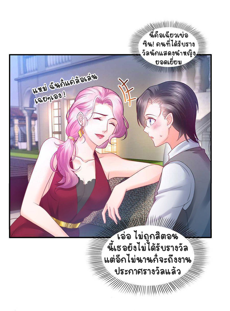 (ชนจีน)Perfect Secret Love The Bad New Wife Is a Little Sweet ตอนที่ 77 หน้า 20