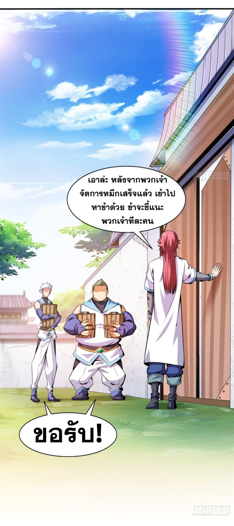 Library Of Heaven's Path ตอนที่ 121 หน้า 24