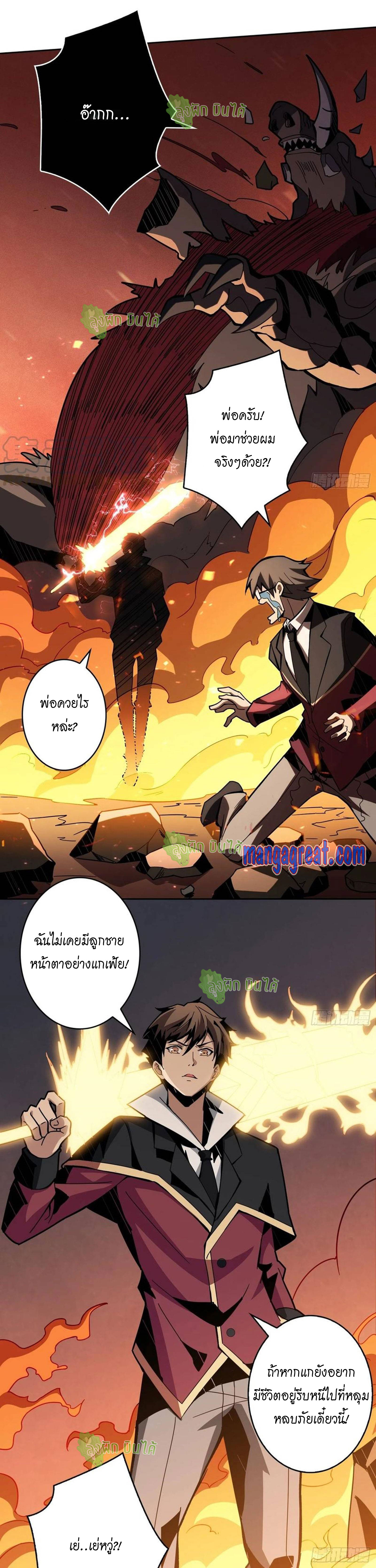 (ชนจีน) IT STARTS WITH A KINGPIN ACCOUNT - จุติจอมราชัน ตอนที่ 40 หน้า 8