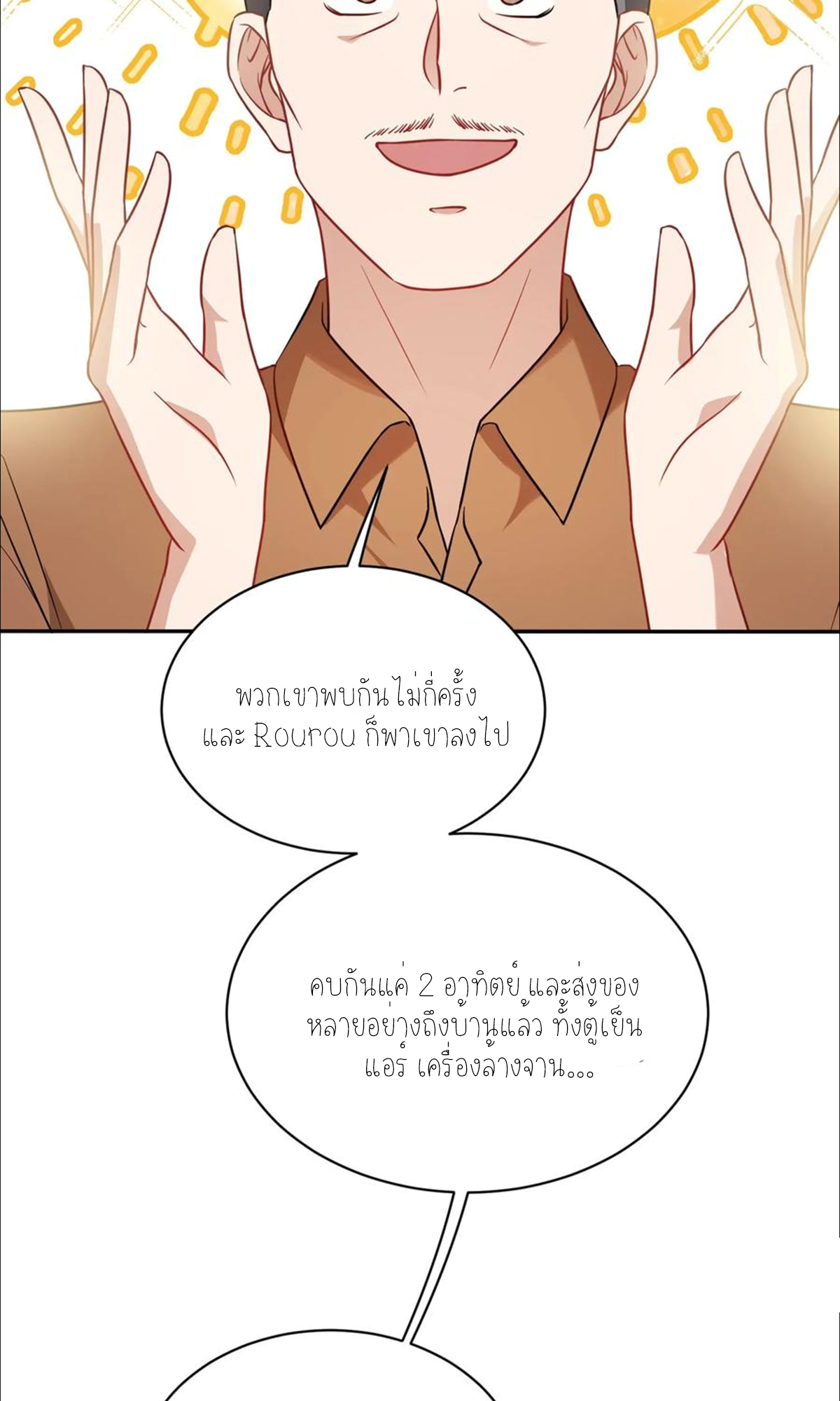 ผมไปเกาะสาวสวยกิน, แต่ตอนนี้ฉันเป็นคนร่ำรวยแล้ว~ ตอนที่ 61 หน้า 5