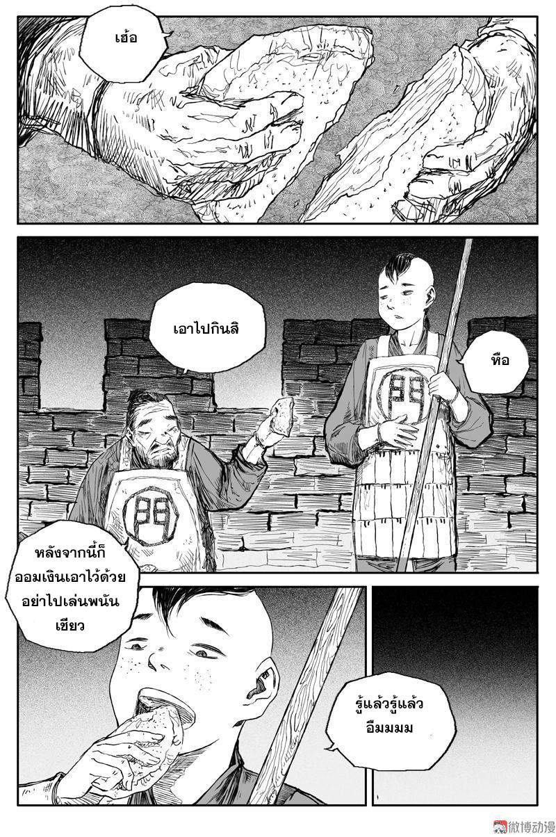 ผู้ขจัดมาร [จีนตัดจบ] ตอนที่ 50 หน้า 12