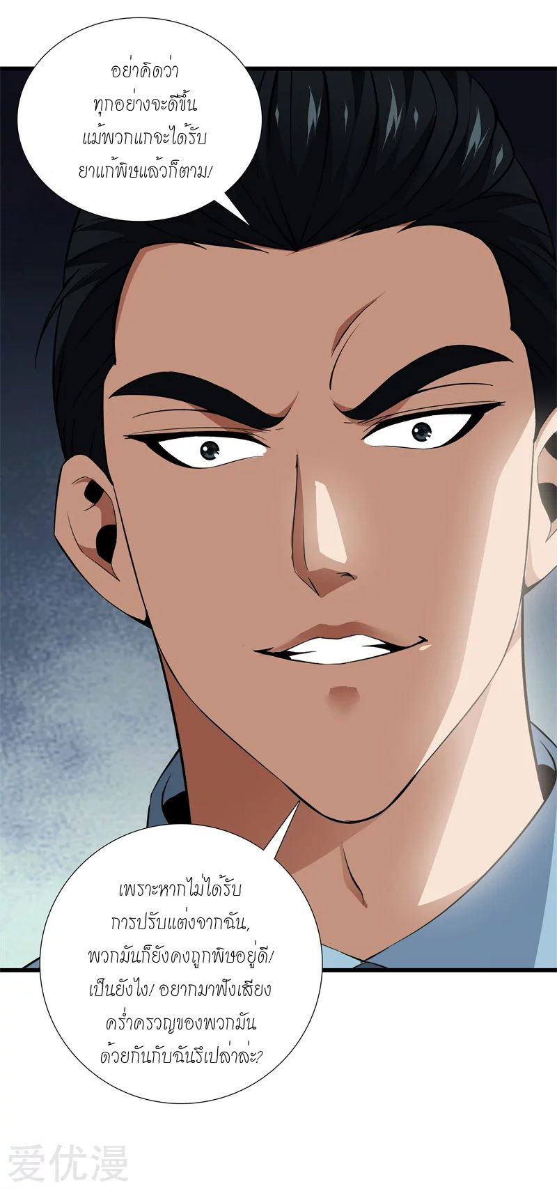 Metropolitan Reverence ตอนที่ 4 หน้า 29