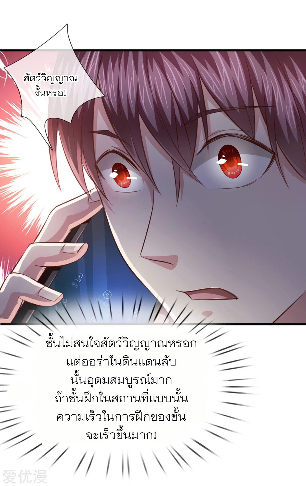 สุดยอดปรมาจารย์มีด ตอนที่ 132 หน้า 18