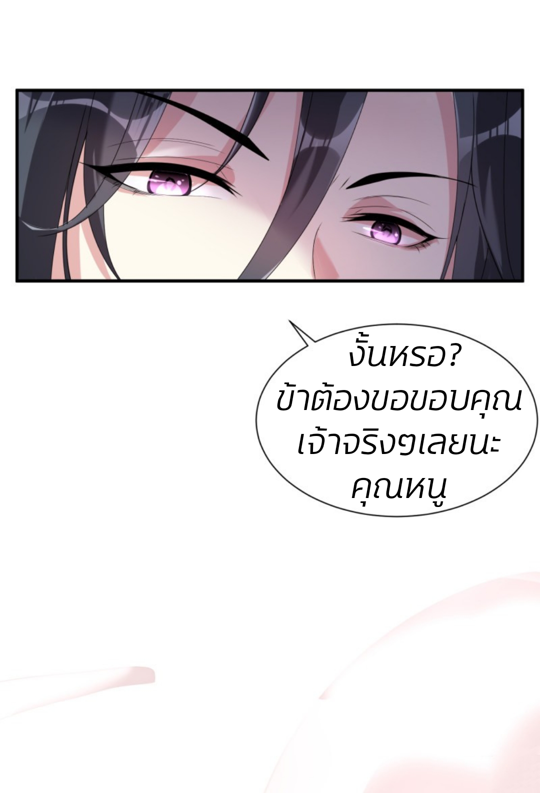 คุณหนูใหญ่แพทย์พิษมรณะ ตอนที่ 4 หน้า 10