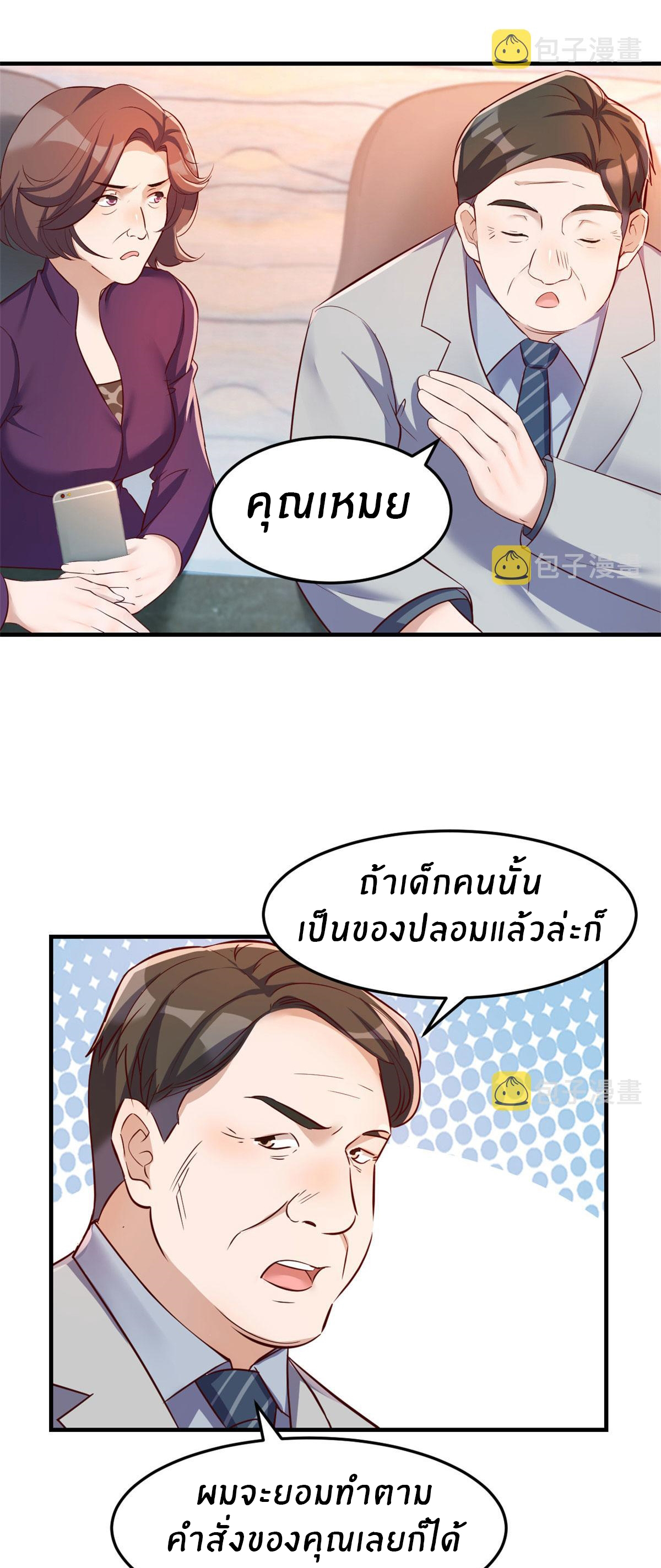 พี่สาวอยากเล่นคุณ ตอนที่ 28 หน้า 20