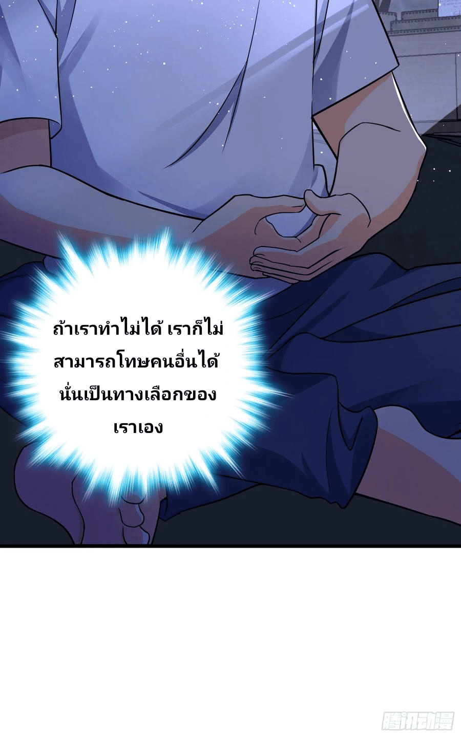 The new life of the Kuan King-ชีวิตใหม่ของราชาจอมกวน ตอนที่ 101 หน้า 53