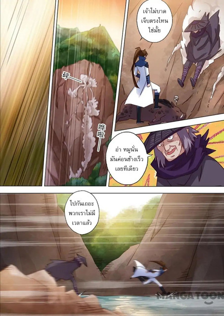 ดาบวิญญาณราชัน spirit sword sovereign ตอนที่ 126 หน้า 2