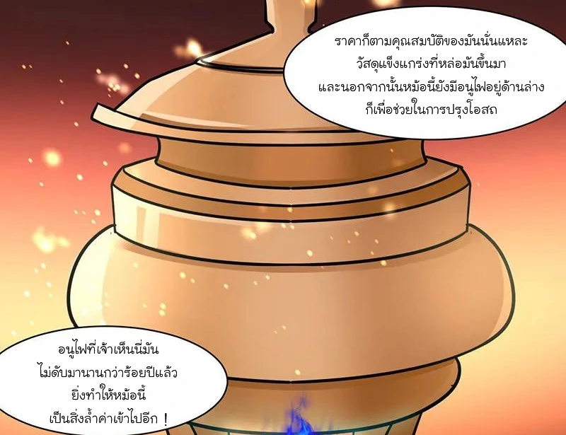 Chaos Alchemist (วิบัติการณ์เทพเซียนโอสถ) ตอนที่ 9 หน้า 41