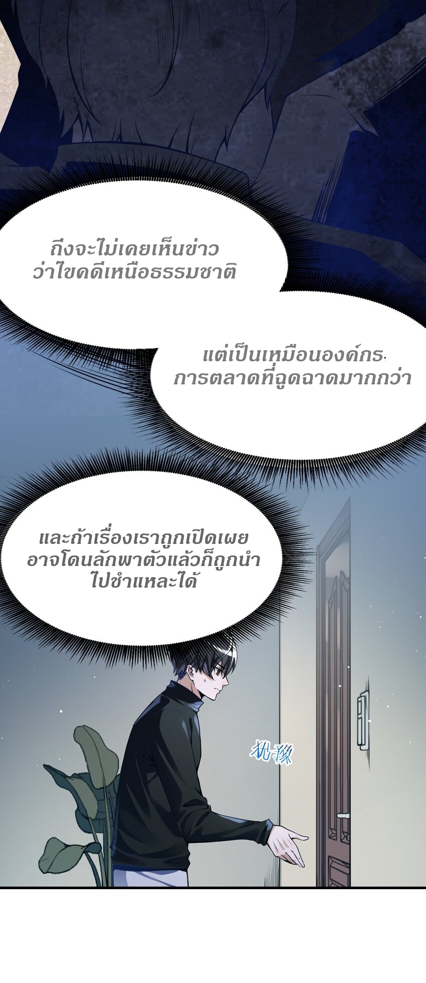 我的細胞神國(อาณาจักรเซลล์ของฉัน) ตอนที่ 2 หน้า 48