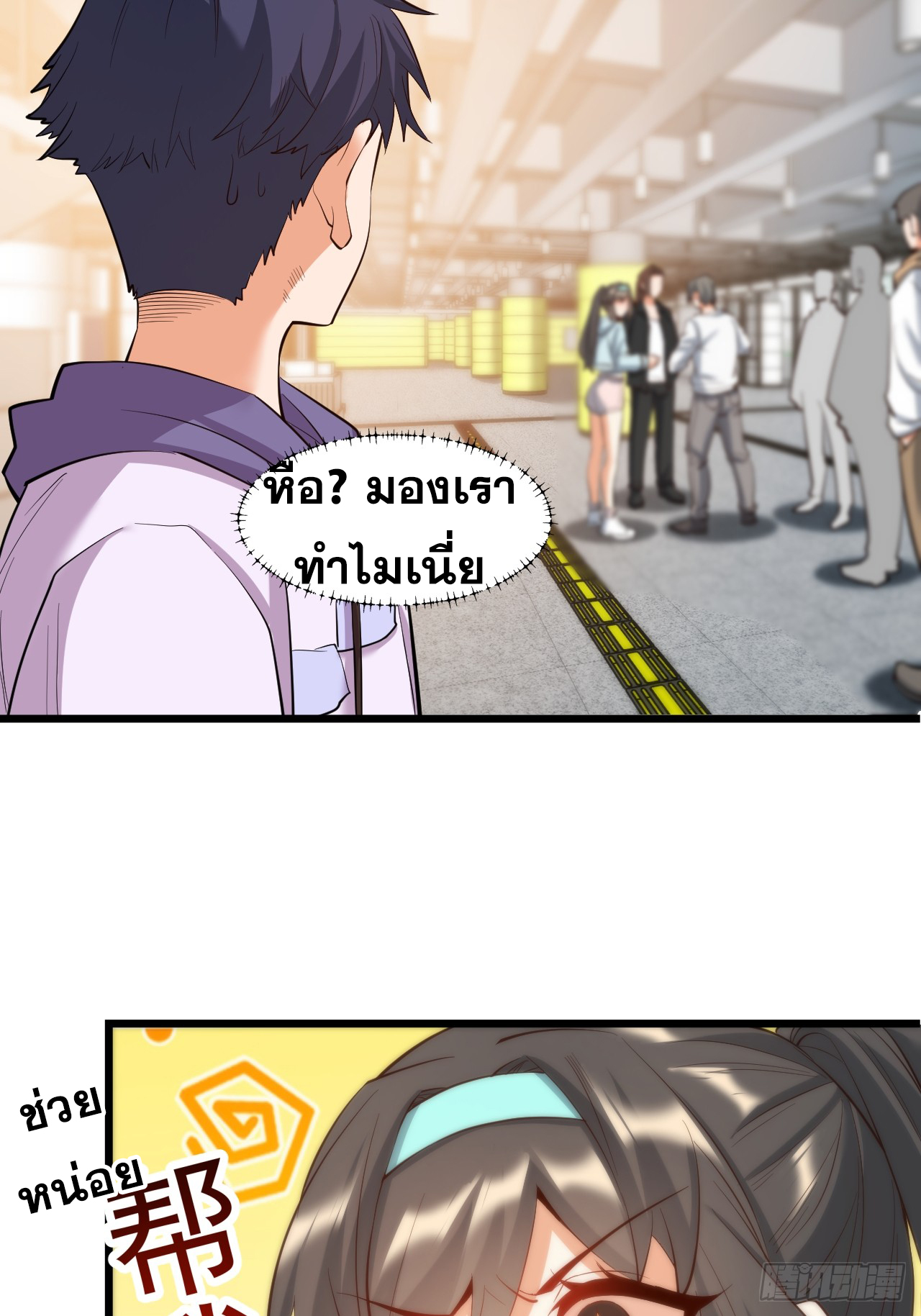 สุริยันและจันทรา ตอนที่ 22 หน้า 19