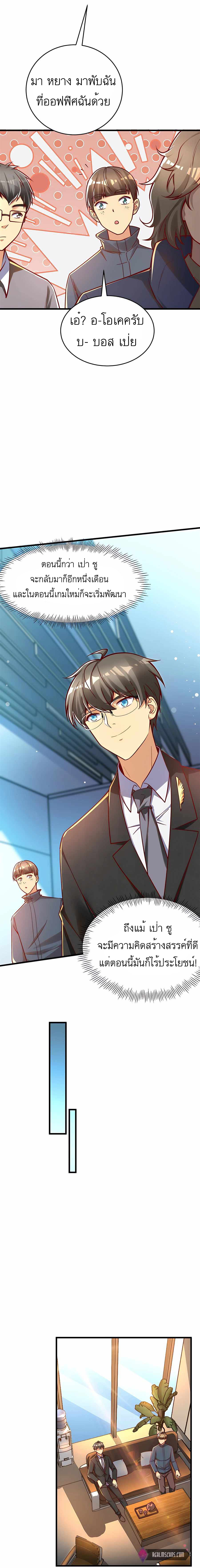 ระบบผลาญเงินเพื่อเป็นประธานบริษัท ตอนที่ 28 หน้า 6