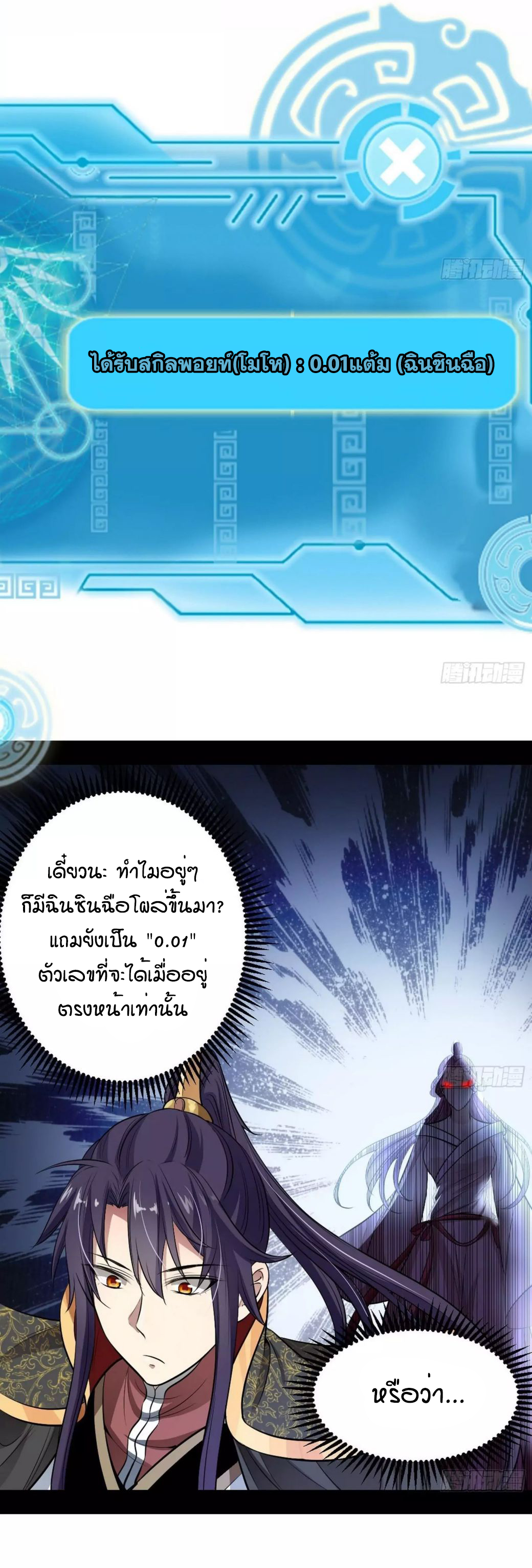 1.เรียกข้าว่าจอมมาร ตอนที่ 44 หน้า 9