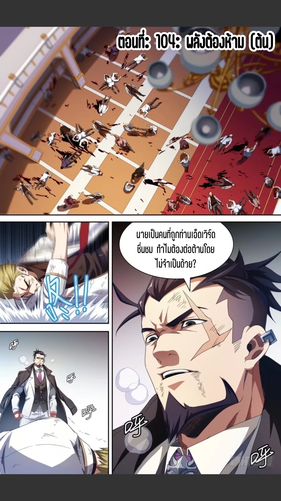 สุดยอดจ้าวจิตวิญญาณ ตอนที่ 105 หน้า 2