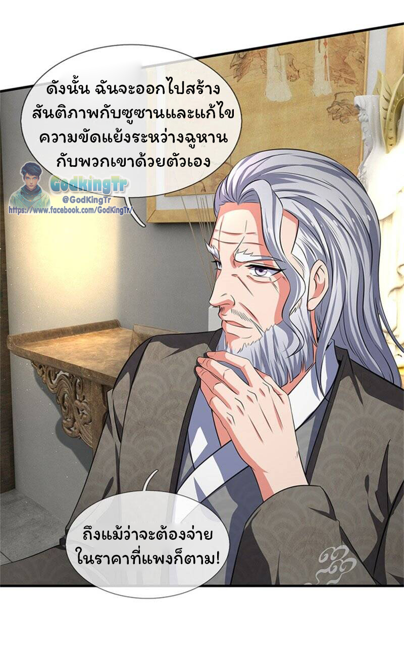 ราชาเทพนิรันดร์ (Eternal god king) ตอนที่ 166 หน้า 11