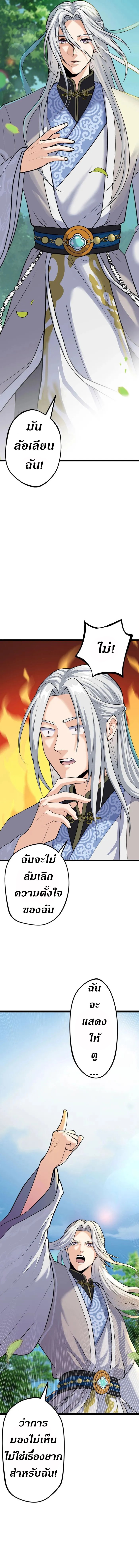 ลูกศิษย์ของข้าคือเหล่าอสูรไร้พ่าย ตอนที่ 1 หน้า 12