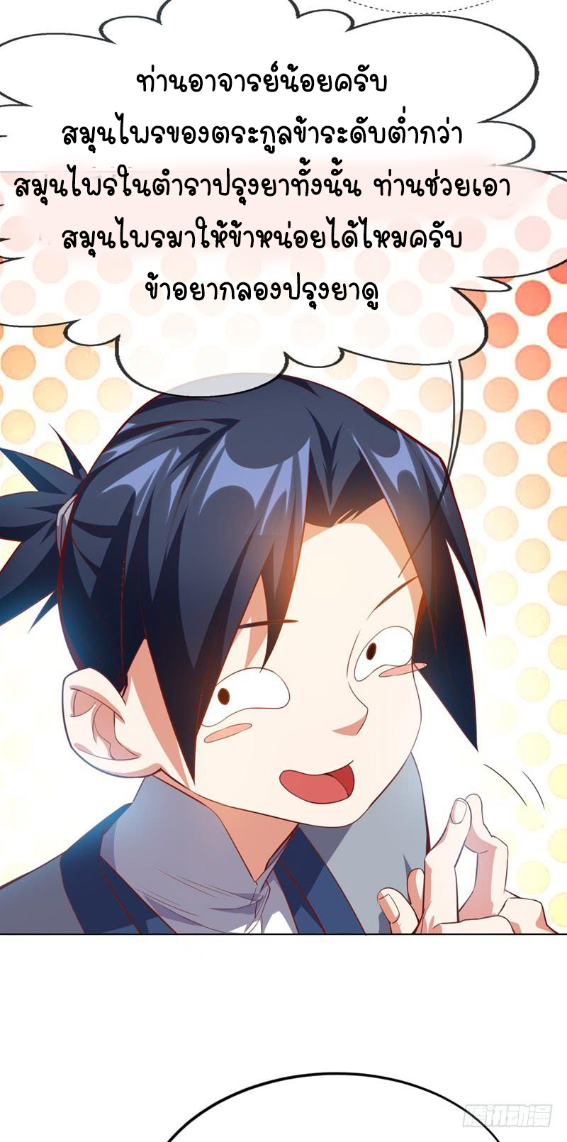 Wu ni ตอนที่ 6 หน้า 21