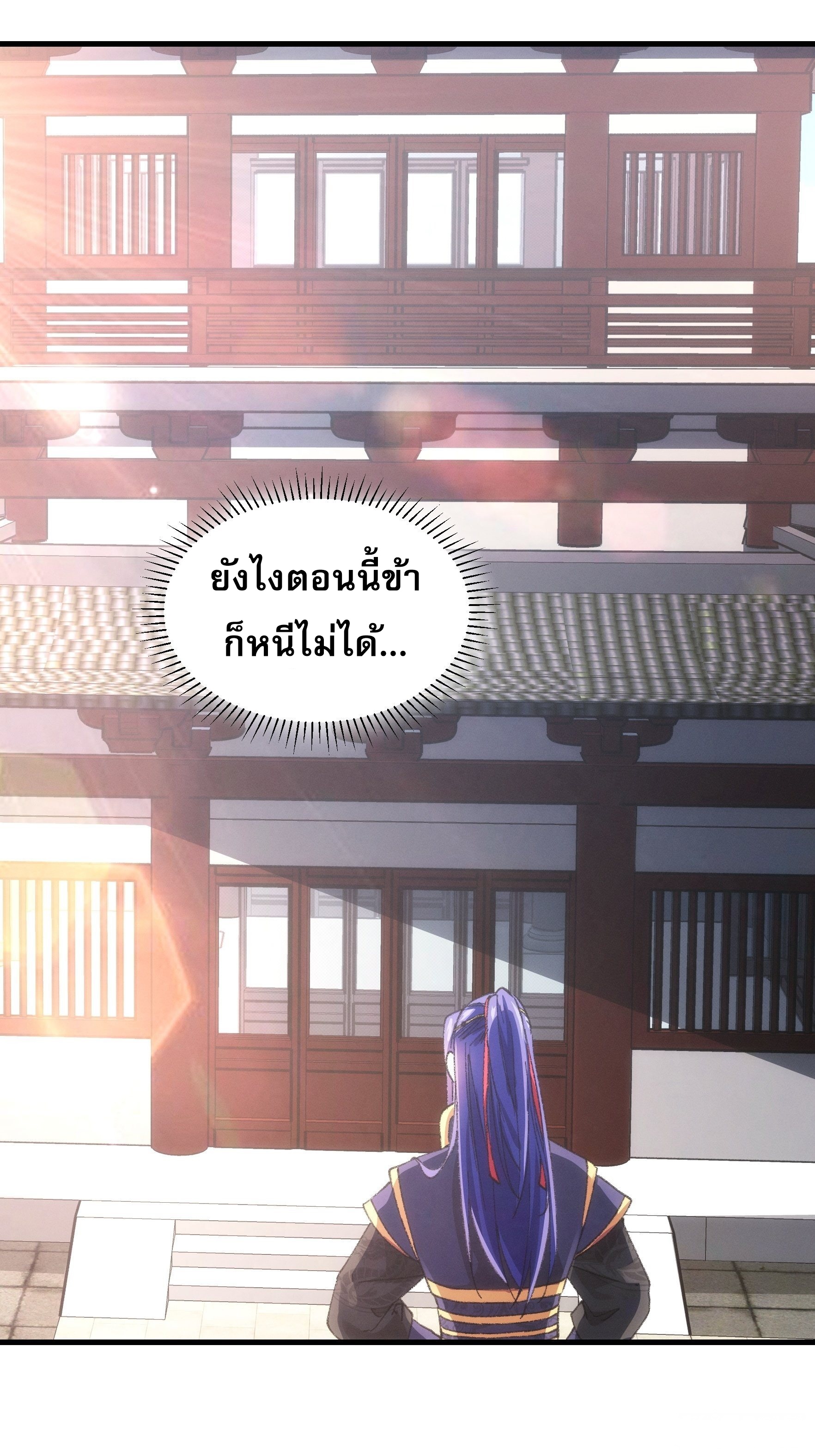 ข้าจะกำหนดชะตาตัวเอง ทันจีน ตอนที่ 39 หน้า 2