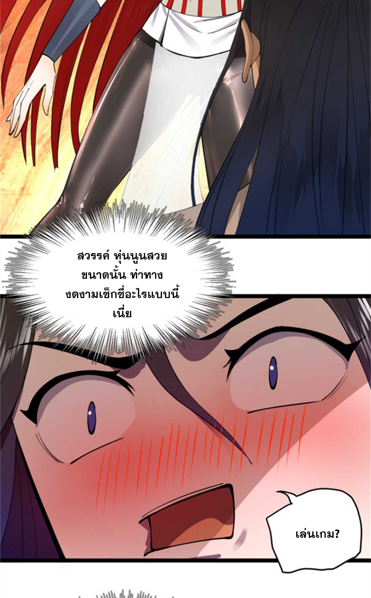 ลูกเขยที่แกร่งสุดในปฐพี (ทันจีน) ตอนที่ 44 หน้า 6