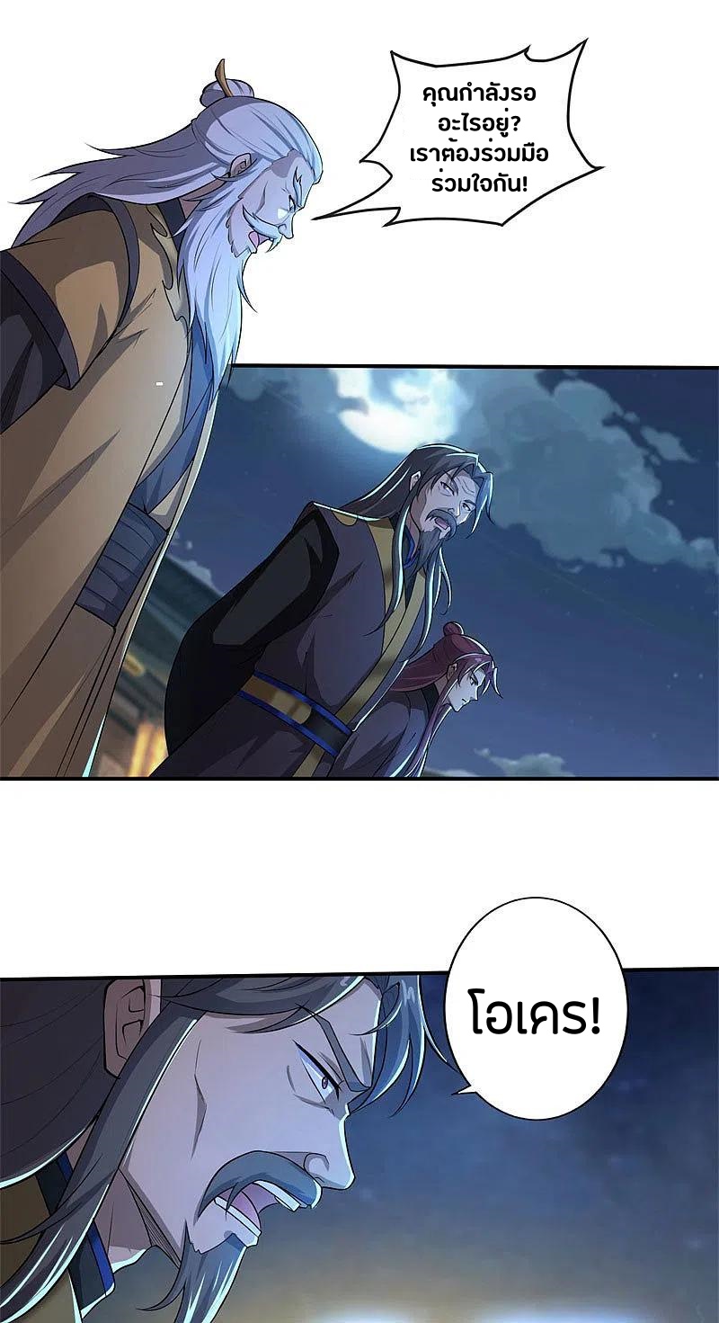 One Sword Reigns Supreme ตอนที่ 135 หน้า 19