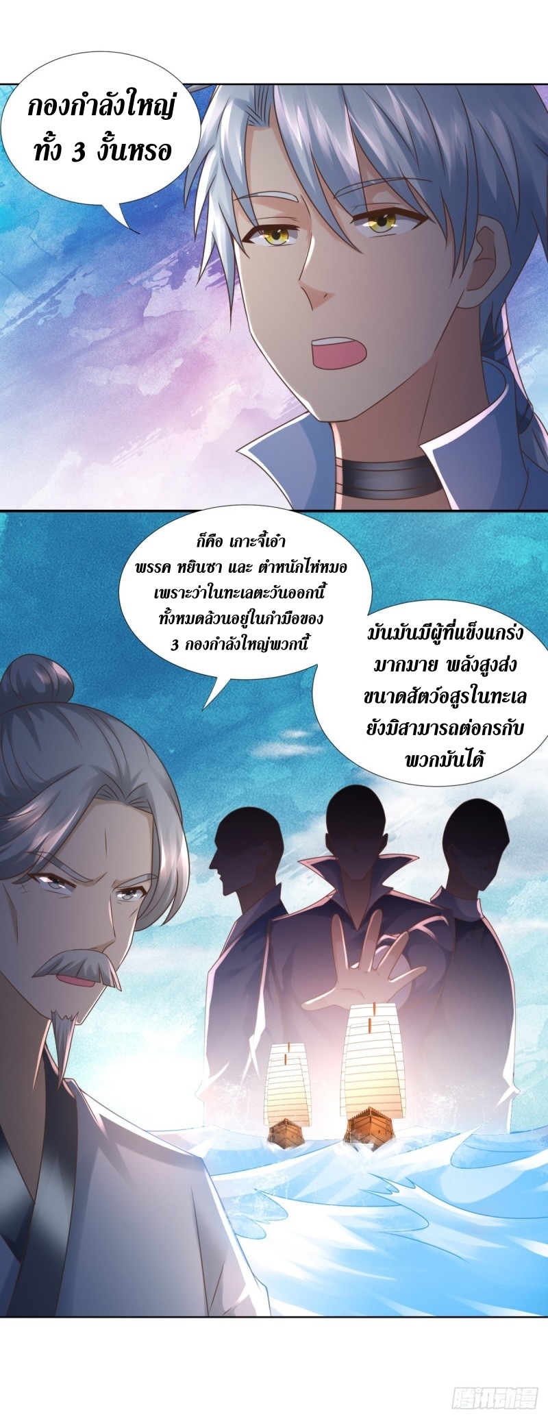 Zhi Zun Chong Sheng ตอนที่ 15 หน้า 10