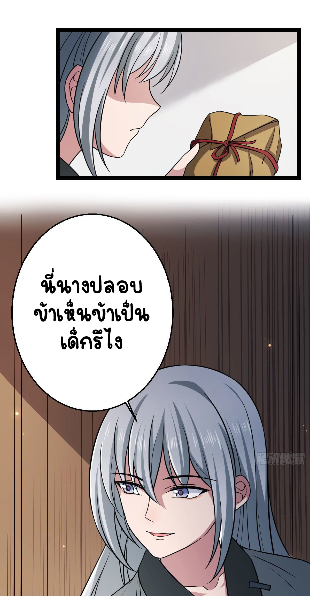 ปิ๊งรักทรราชจอมลวง ตอนที่ 37 หน้า 15