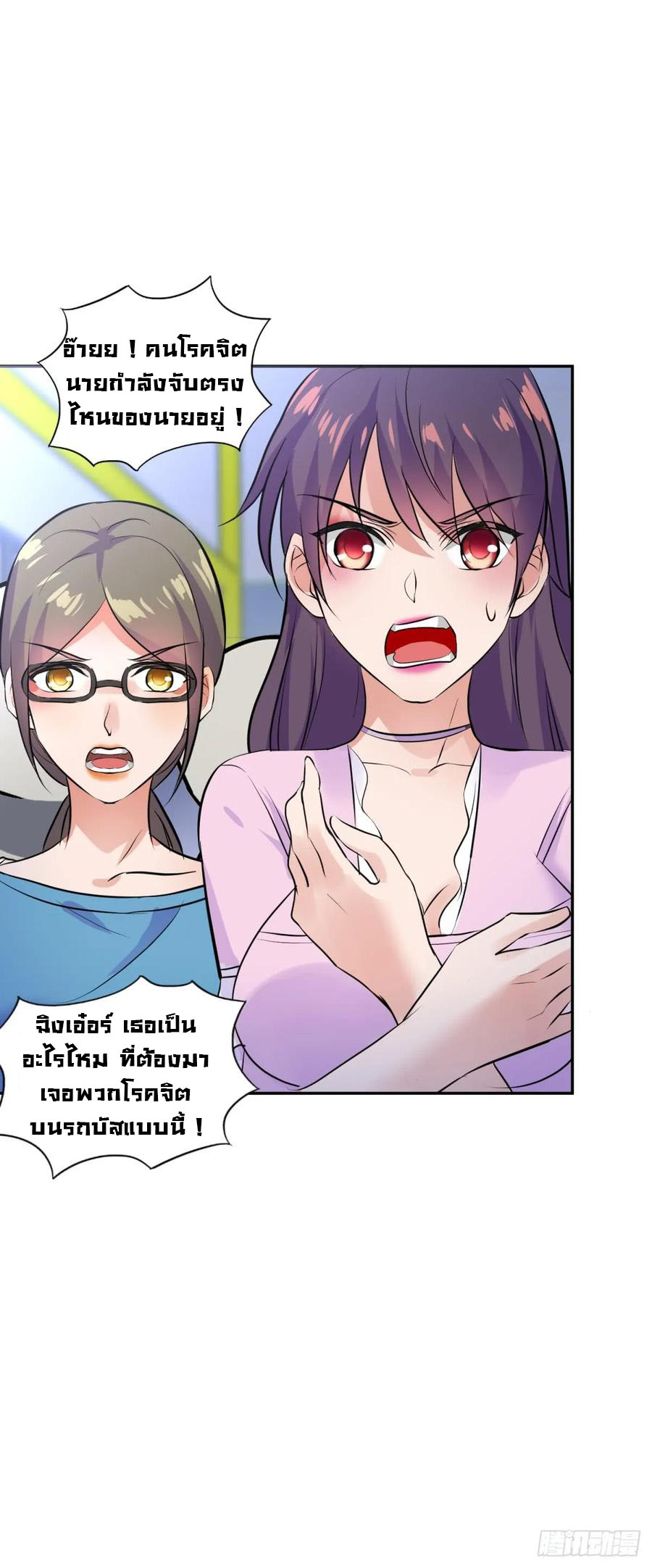 ระบบไลฟ์สด เจ้าพ่อสายเปย์ ตอนที่ 6 หน้า 23