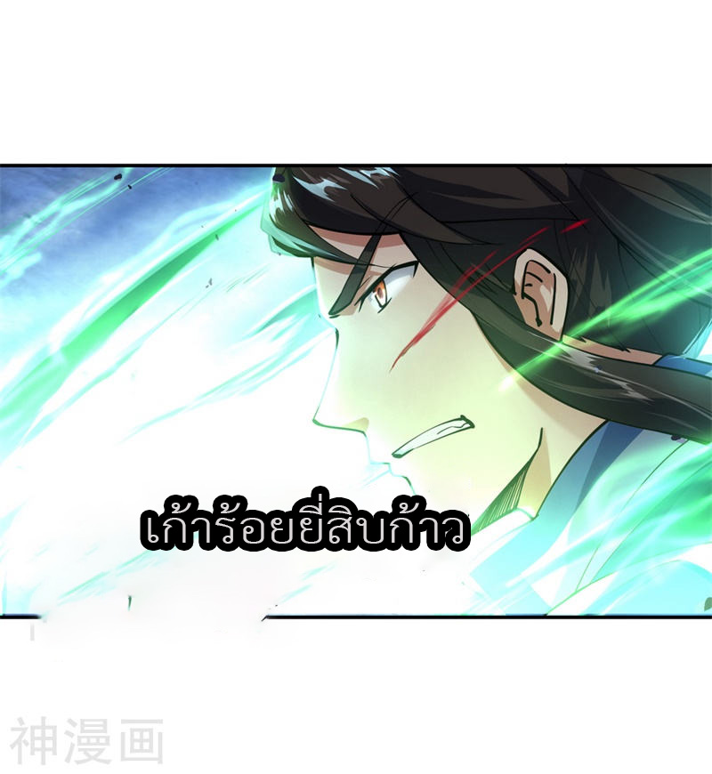 peerless battle spirit ตอนที่ 83 หน้า 9