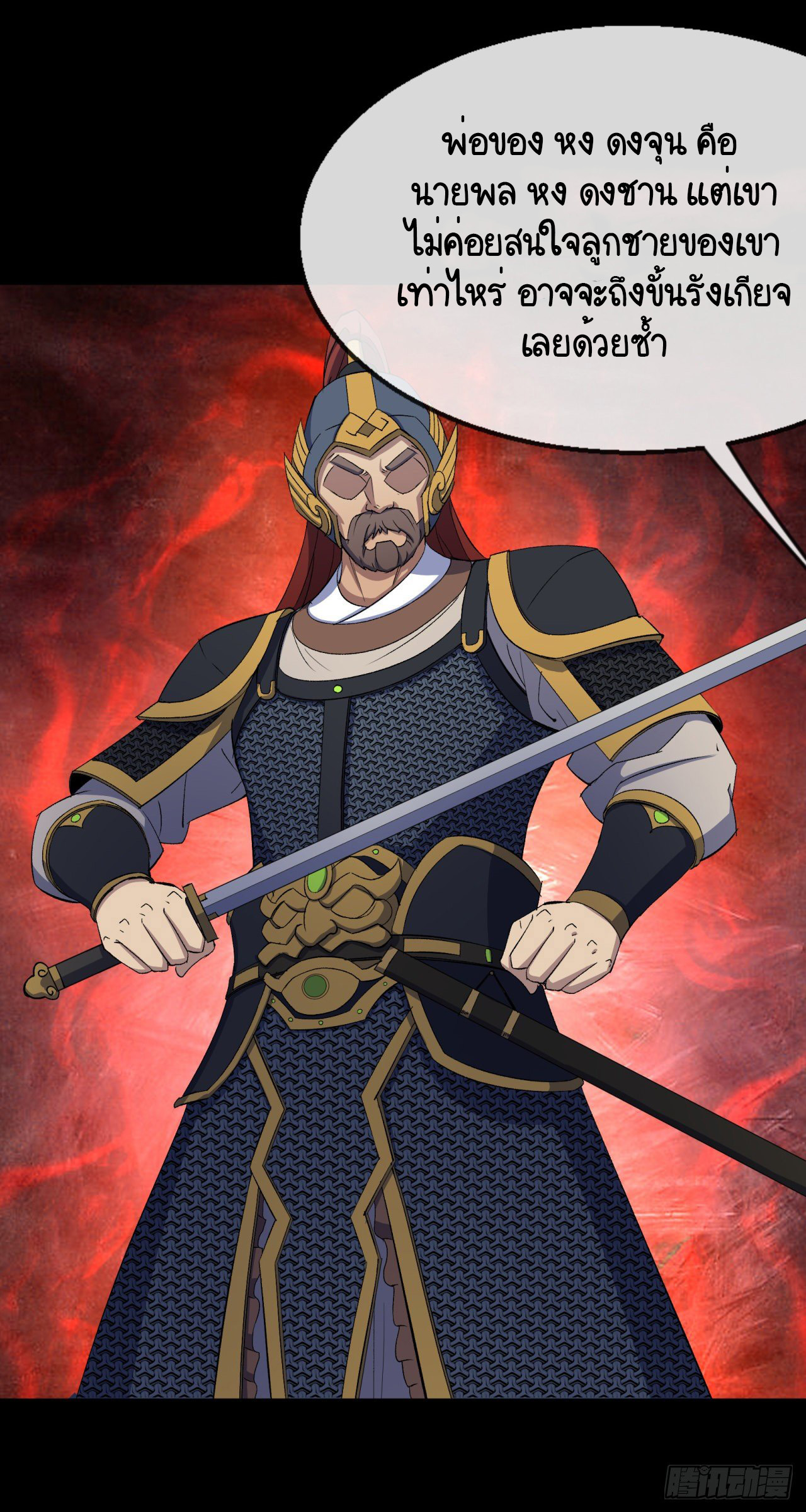 มหาปราชญ์ผู้ยิ่งใหญ่ ตอนที่ 73 หน้า 7