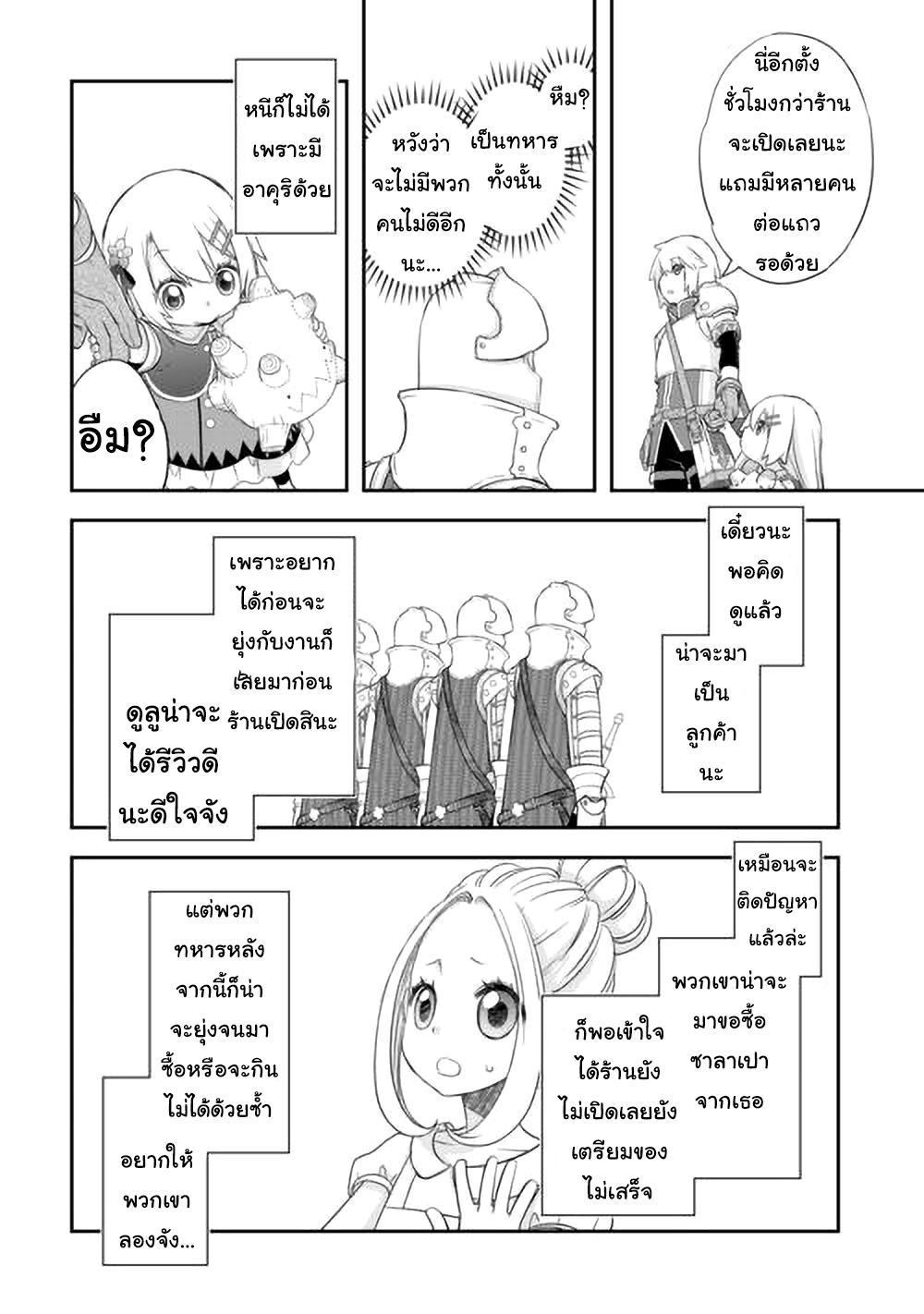 Kanchigai No Atelier Master ตอนที่ 42 หน้า 14