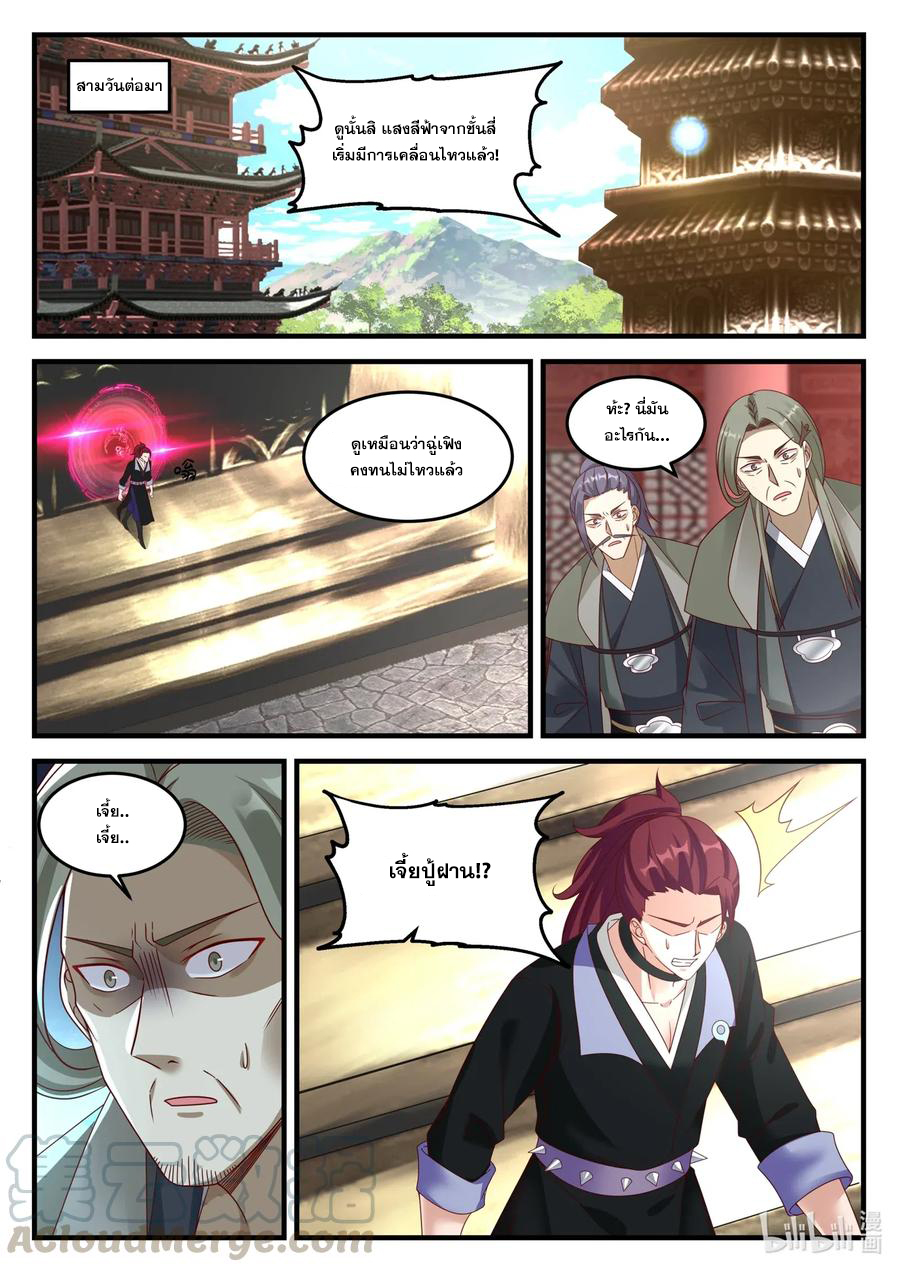 เทพสายฟ้า ราชาสงคราม ตอนที่ 170 หน้า 3