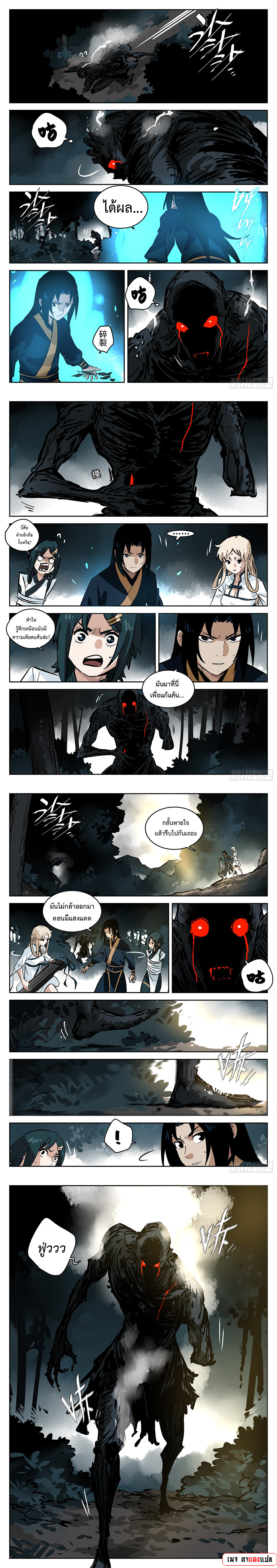 Jianghu เจียงหู่ ทะเลสาบซอมบี้ ตอนที่ 76 หน้า 5