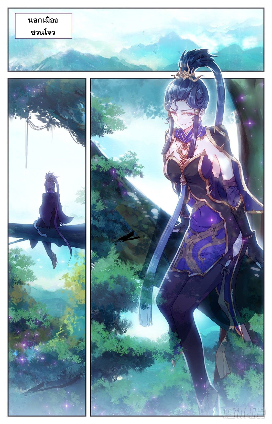 บรรพกาลแห่งวิญญาณศักดิ์สิทธิ์ ตอนที่ 9 หน้า 16